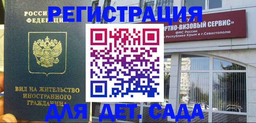 регистрация для дет. сада в Красноуфимске