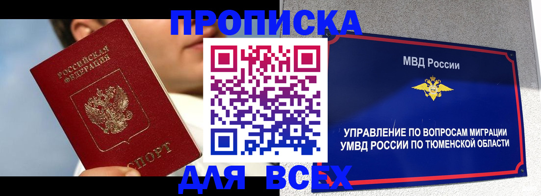 временная прописка в Красноуфимске