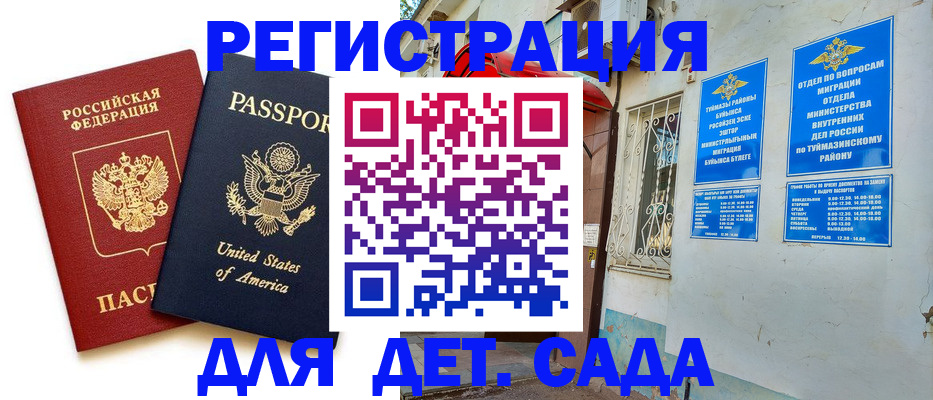 временная регистрация купить в Красноуфимске
